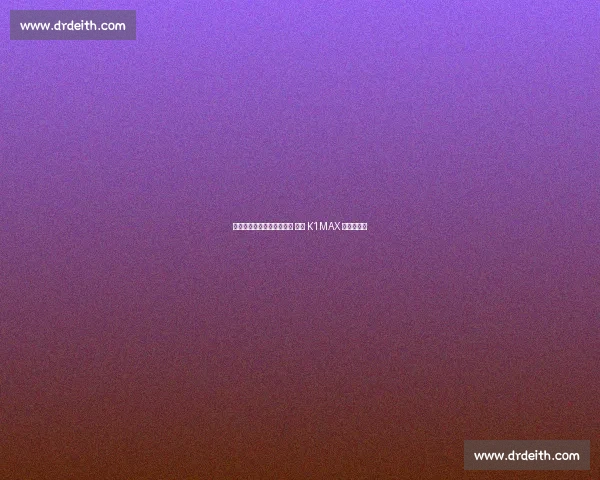 三冠王欧阳锋巧破波兰悍将 逆袭 K1MAX 八强创历史