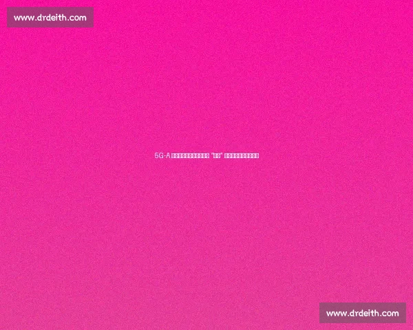 5G-A 赋能中原赛场!球迷畅享 “真中” 网速,赛事直播零卡顿 5G-A 赋能中原赛场!球迷畅享 “真中” 网速,赛事直播零卡顿