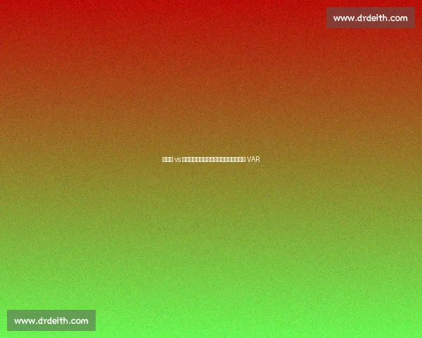 新鹏城 vs 三镇补赛裁判确定:黄翼主裁,邢琦担任 VAR 新鹏城 vs 三镇补赛裁判确定:黄翼主裁,邢琦担任 VAR